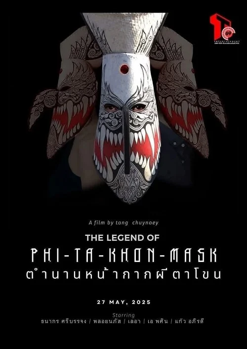 ตำนานหน้ากากผีตาโขน (2013)