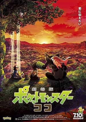 Pokémon the Movie: Secrets of the Jungle (2020)