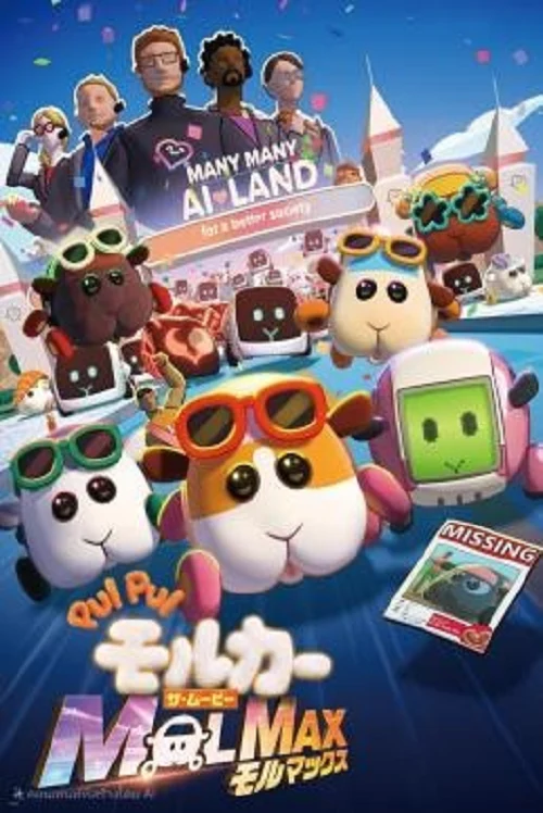 Pui Pui Molcar the Movie: Molmax (2024)