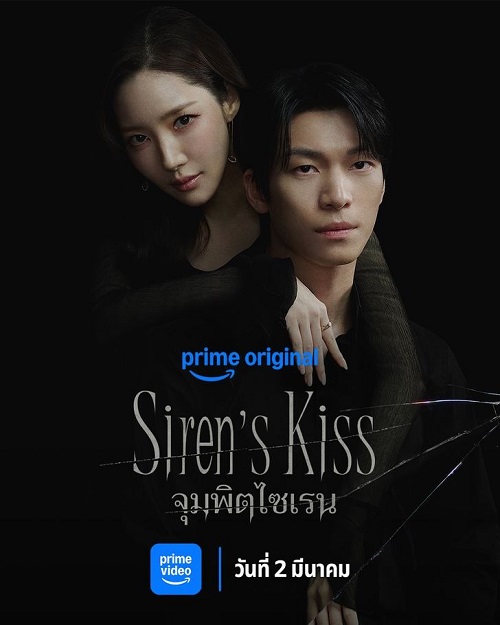 Siren (2026)