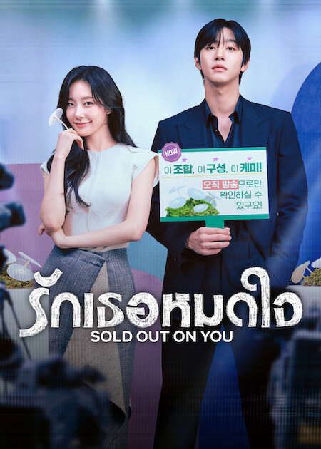 Sold out on You (2026)
