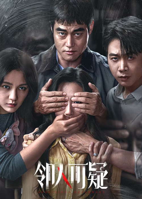 Suspicious Neighbor (2026)