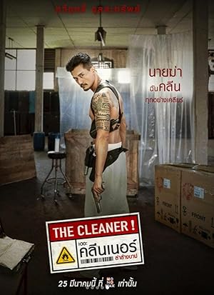 เดอะ คลีนเนอร์ ล่าล้างบาป (2022)