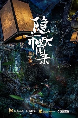 The Hidden Town (2020)