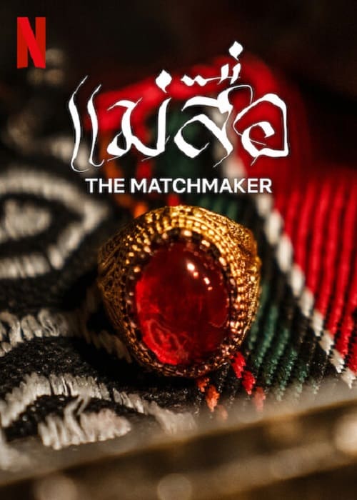 The Matchmaker (2023)