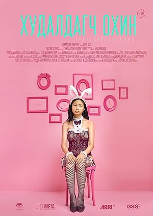 The Sales Girl (2021)
