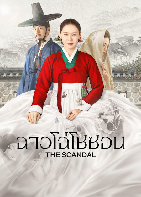 The Scandal (2026)