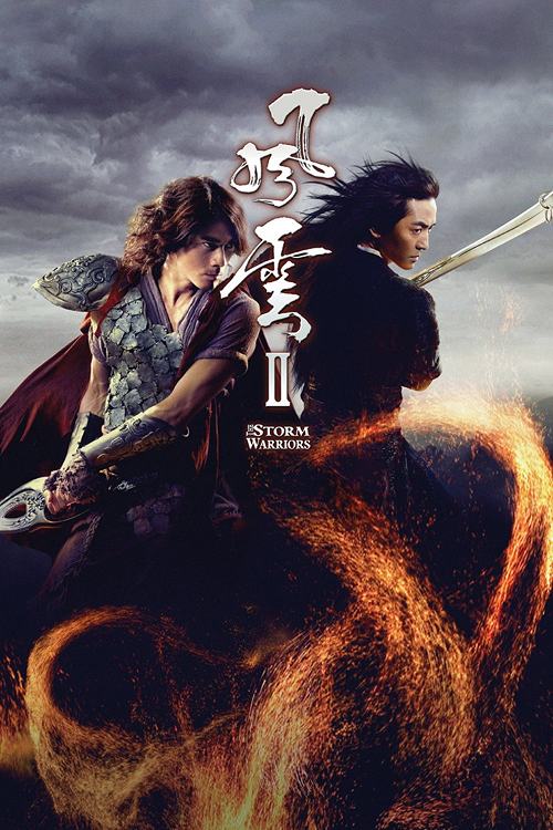 The Storm Warriors (2009)
