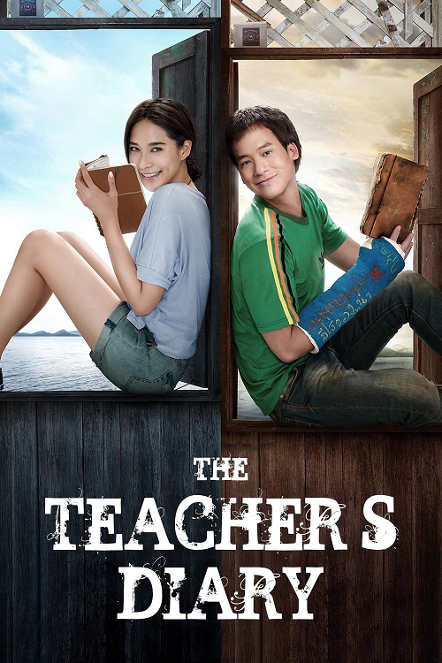 คิดถึงวิทยา (2014)