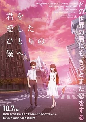 To the Solitary Me Who Loved You (2022)