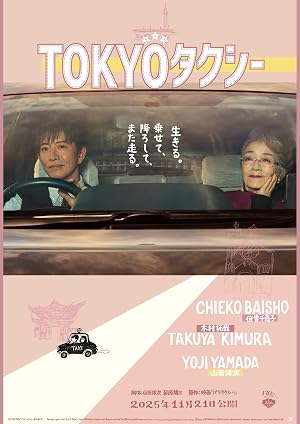 Tokyo Taxi (2025)