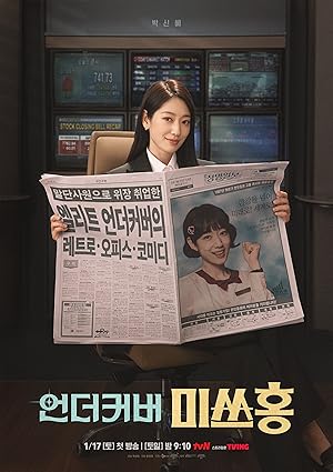 Undercover Miss Hong (2026)