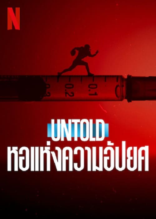 Untold: Hall of Shame (2023)
