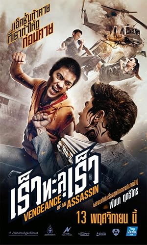 เร็วทะลุเร็ว (2014)