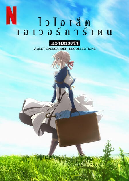 Violet Evergarden: Recollections (2021)