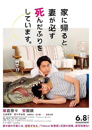 When I Get Home, My Wife Always Pretends to Be Dead. (2018)