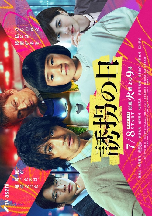 Yûkai no Hi (2025)